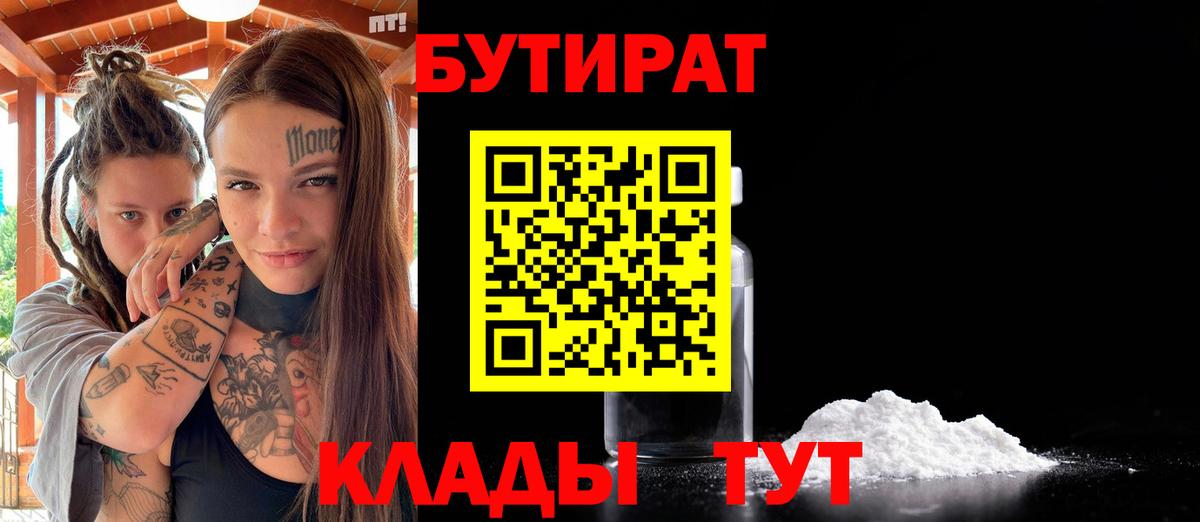 Мурино  БУТИРАТ бутандиол  Вход с VPN 