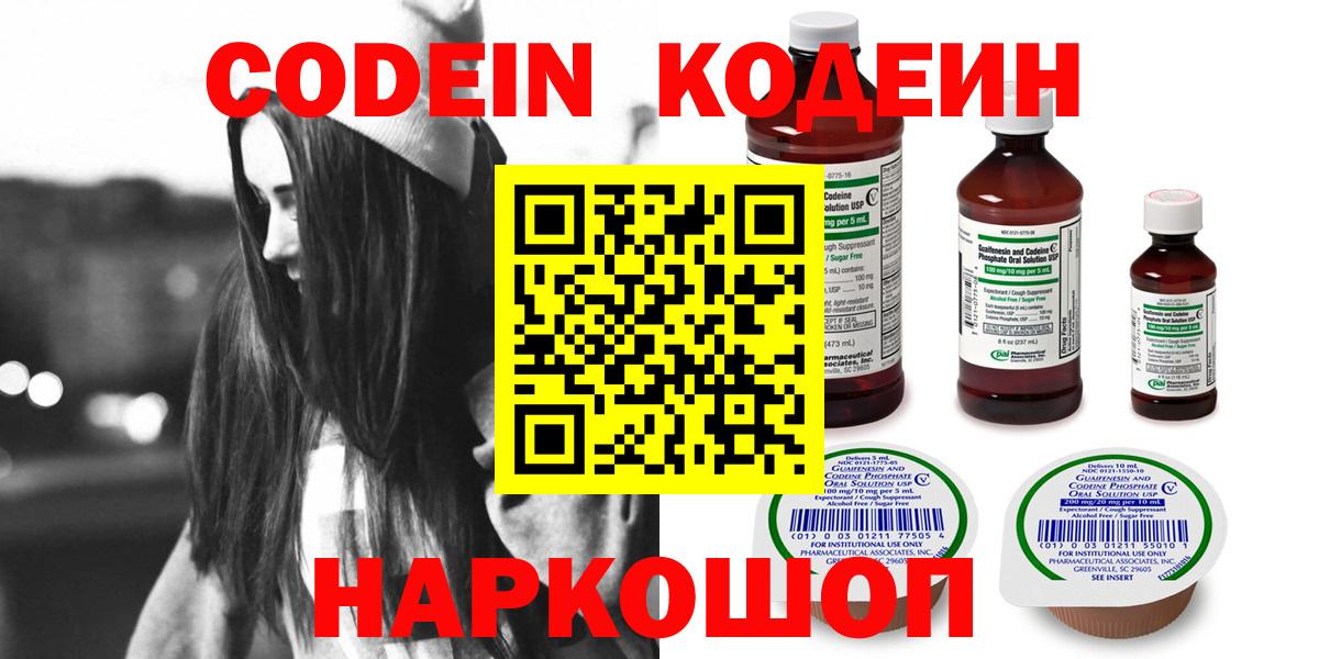 Мурино  Кодеин напиток Lean (лин)  Вход с VPN 