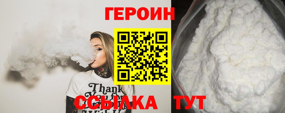 Героин  Вход с VPN  Мурино  ГЕРОИН Афган 