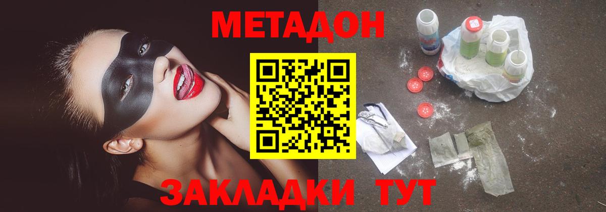 МЕТАДОН мёд  Вход с VPN  Мурино  Метадон methadone 
